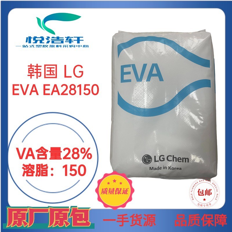 EVA 韓國LG化學 EA28150 VA含量28% 溶脂150 熱熔膠棒材料
