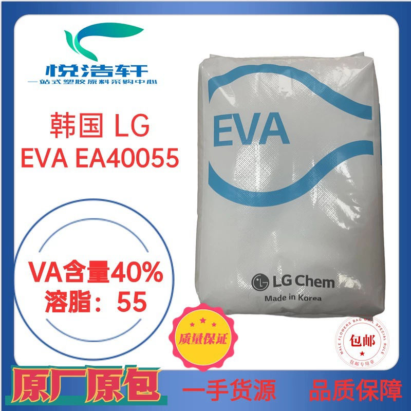 EVA 韓國LG化學 EA40055 EVA油墨料EVA膠水料 VA含量40%