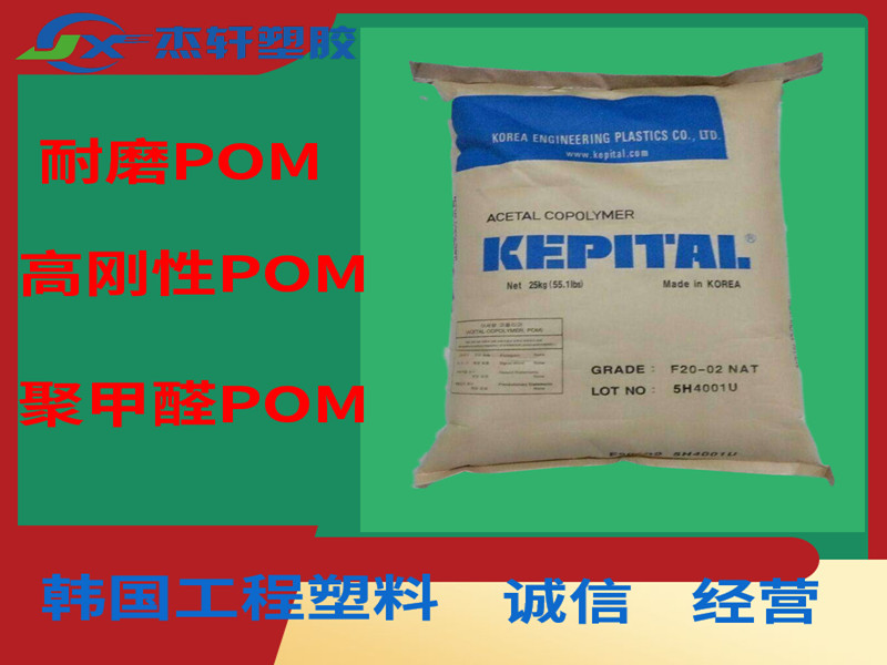 POM 工程塑料韩国_副本.jpg