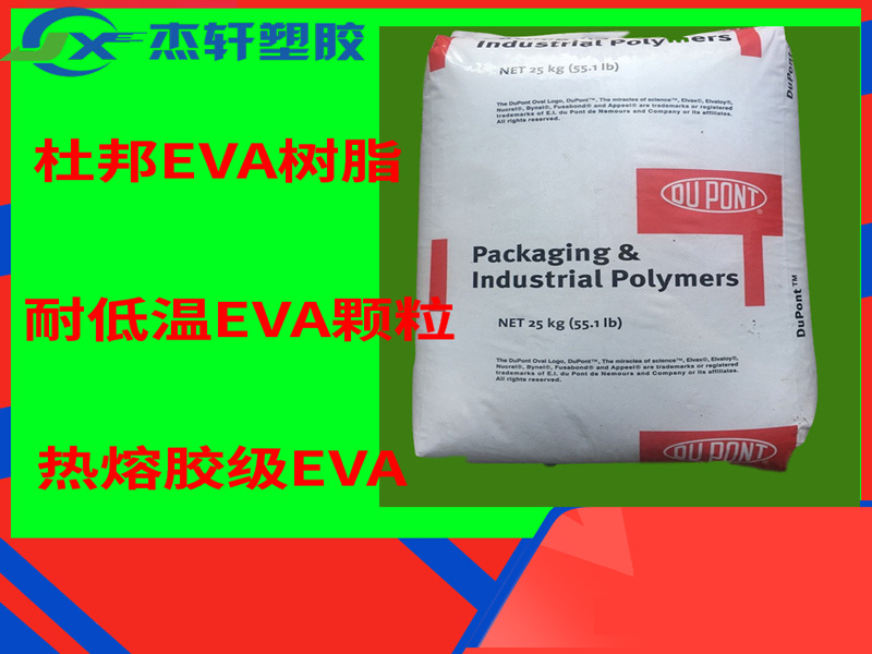 杜邦EVA_副本.jpg