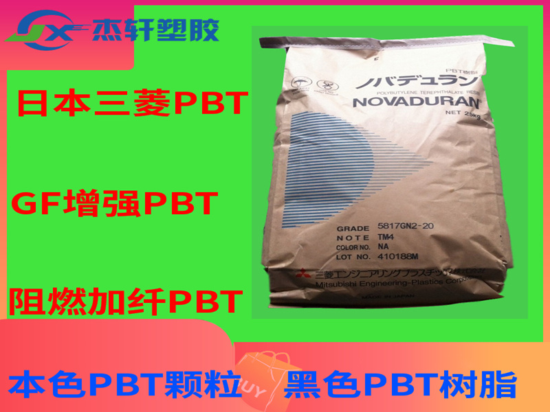 PBT 5308G55 日本三菱PBT 尺寸穩(wěn)定PBT樹脂 高玻纖GF增強(qiáng)55%樹脂